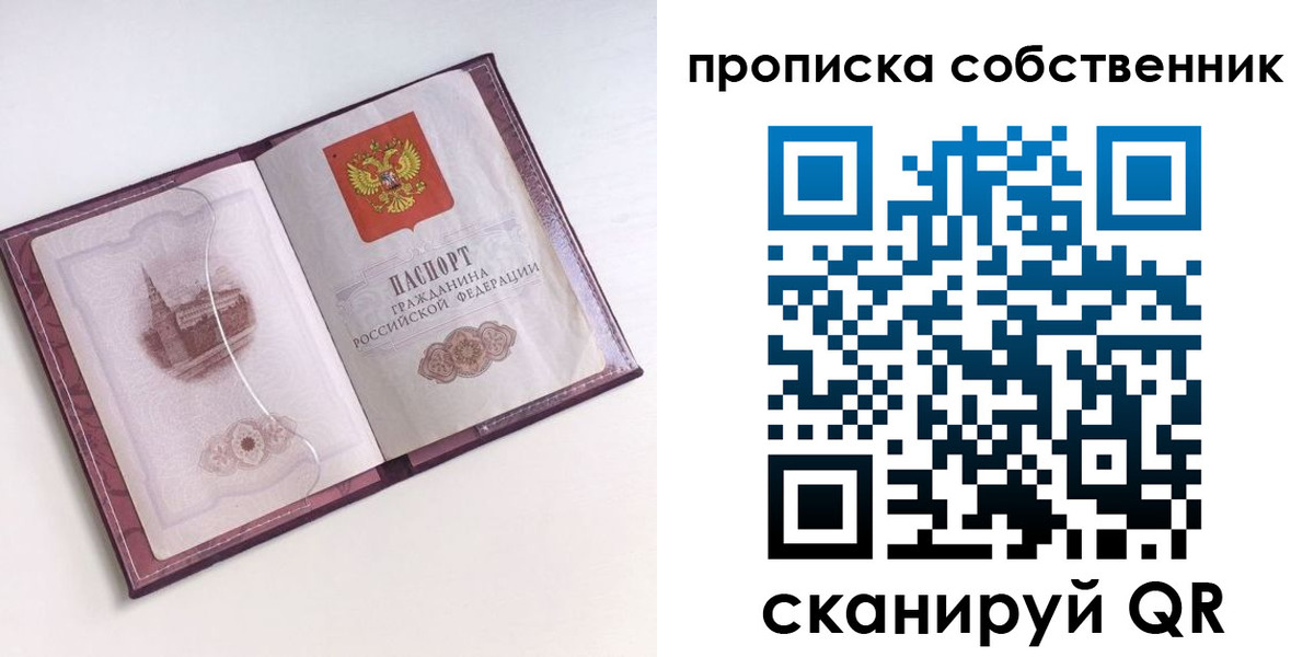 купить прописку в Давлеканово